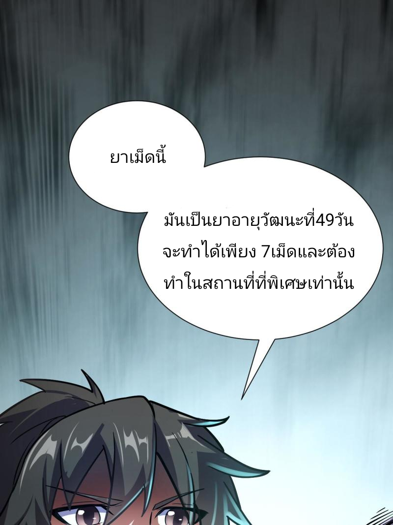 ข้ารอดพ้นจากทัณฑ์สวรรค์ 999 ครั้ง ตอนที่ 3 หน้า 6