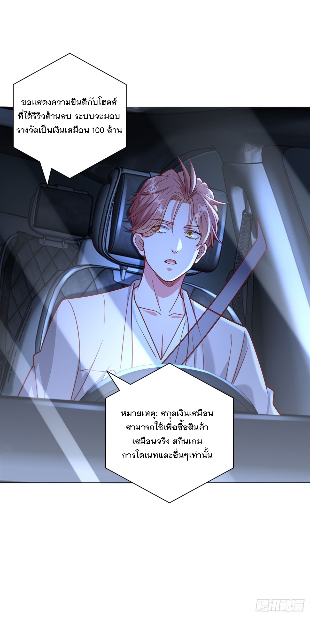 ฉันมีระบบเรียกรถในตำนานสุดเทพ ตอนที่ 47 หน้า 10