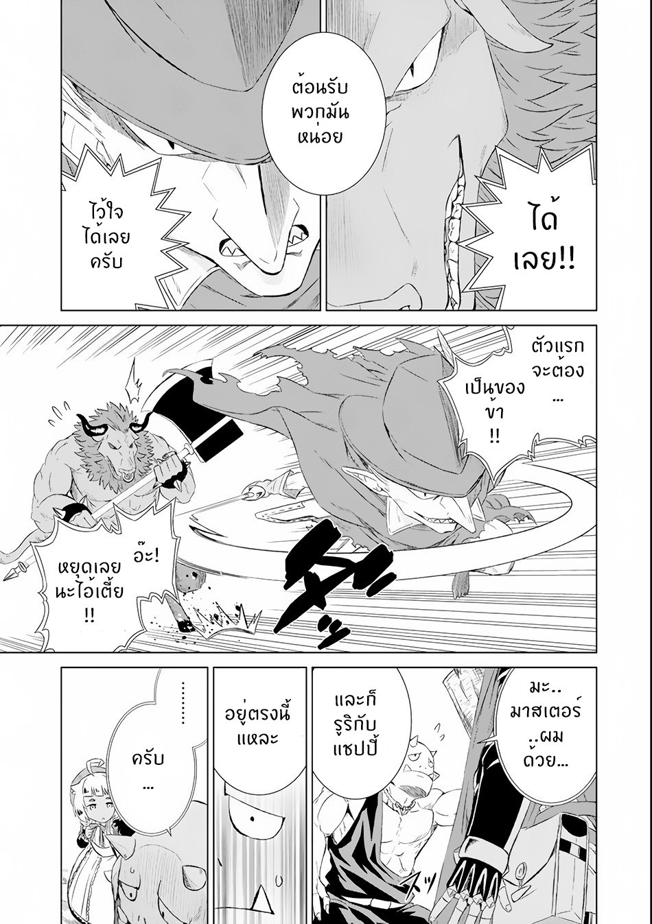 Isekai de Tadahitori no Mamono Tsukai ตอนที่ 4 หน้า 9