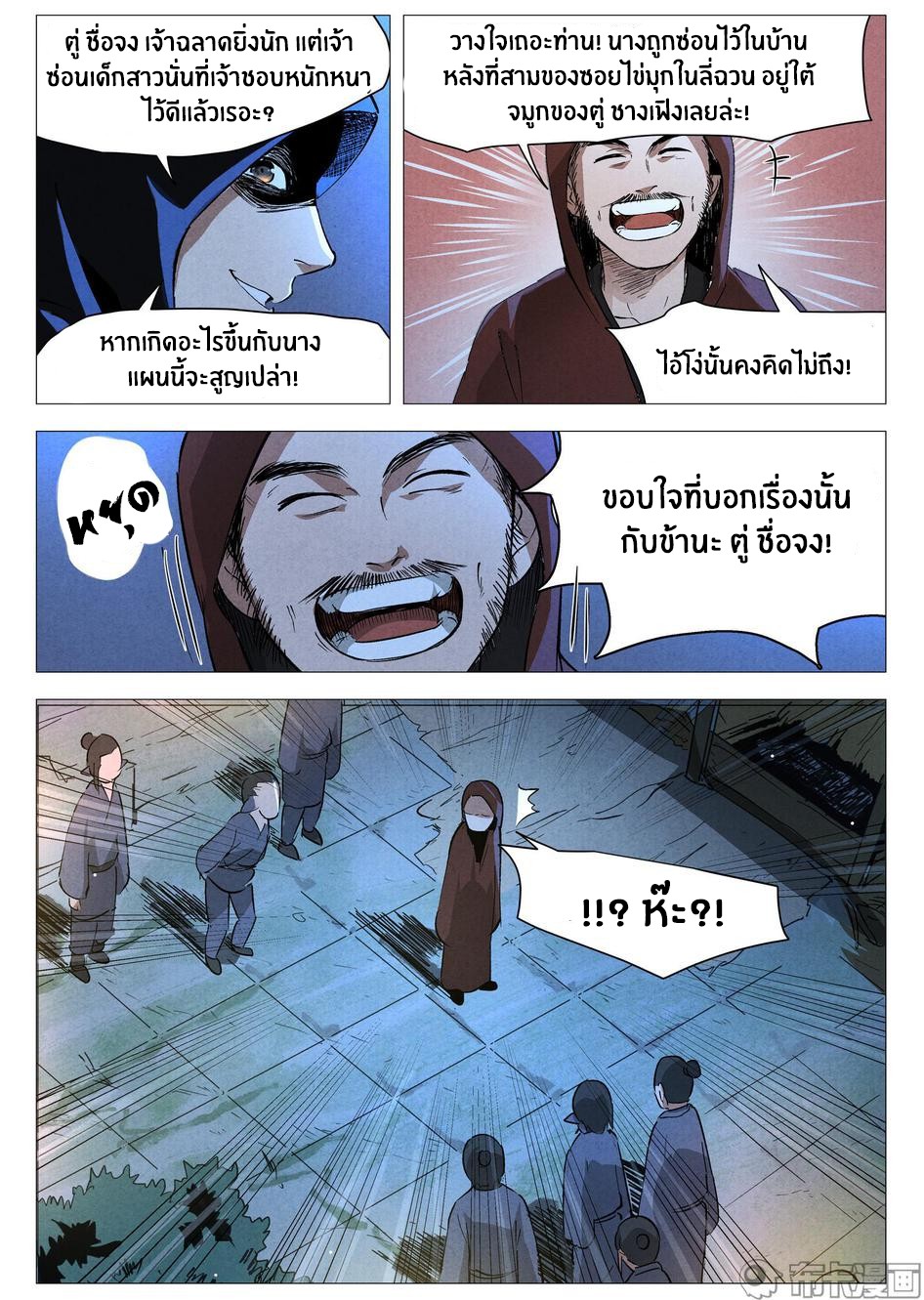 Song of Taoists and Fairies ตอนที่ 60 หน้า 8