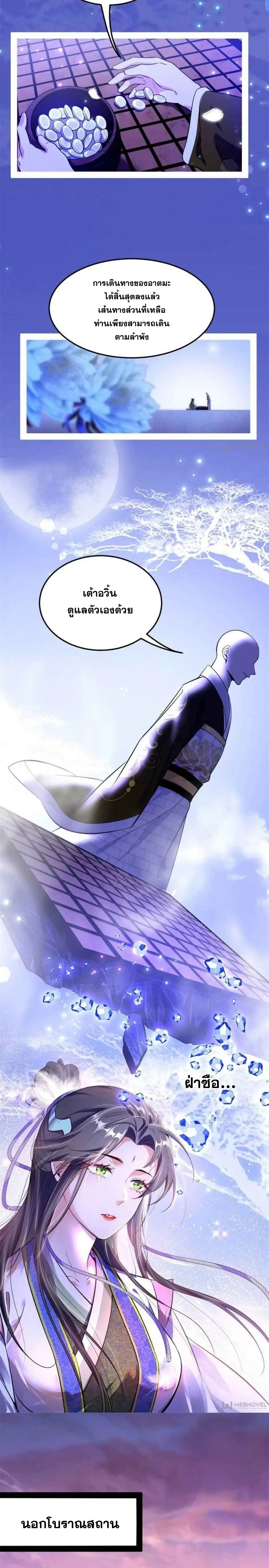 I'm an Evil God ข้าคือจักรพรรดิปีศาจ ตอนที่ 143 หน้า 6