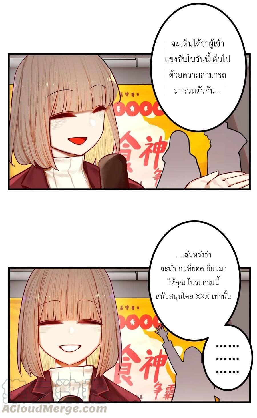 Read Miss, Don’t Livestream It! ตอนที่ 38 หน้า 3