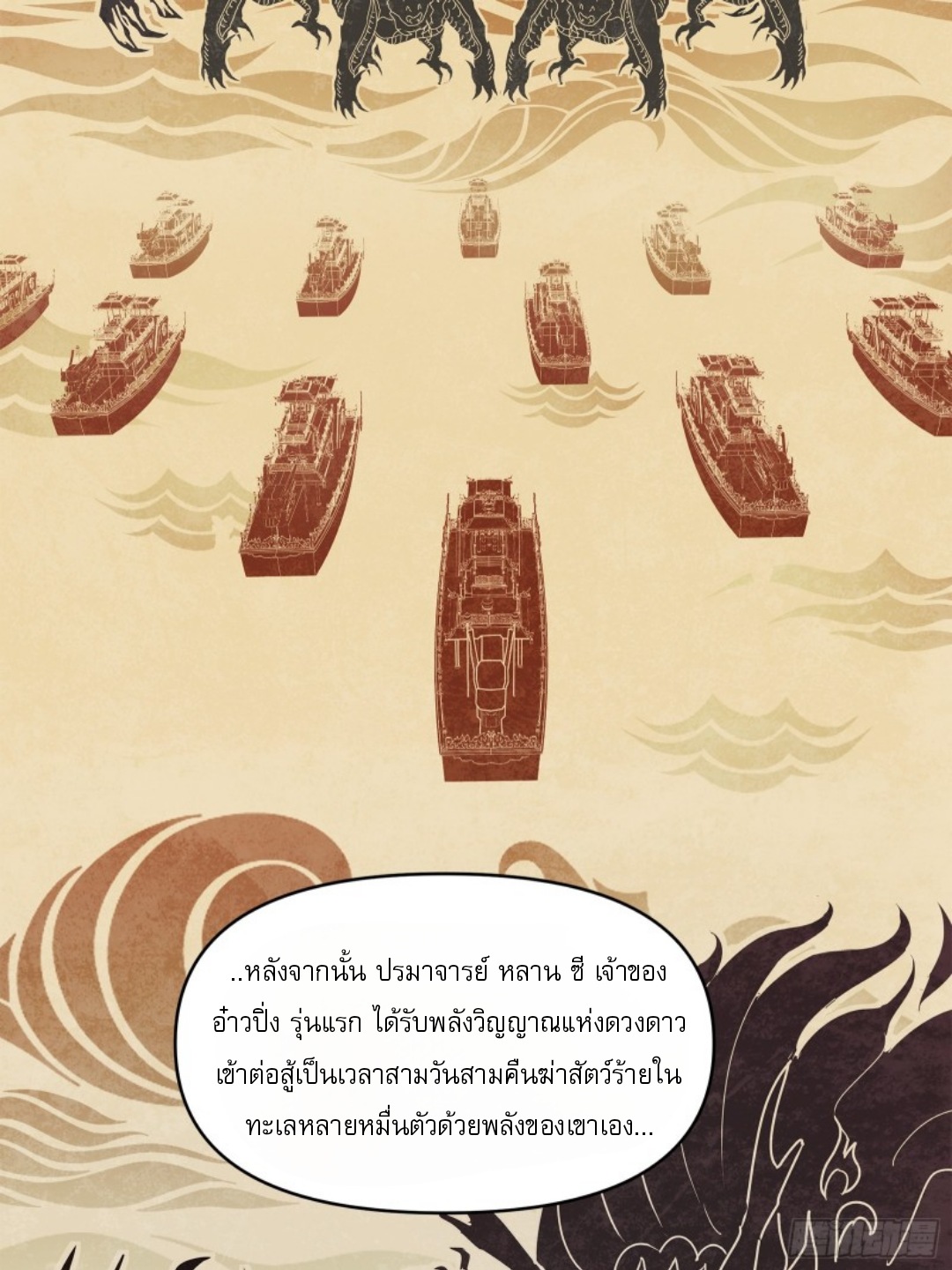 Legend of Star Genera ชนจีน ตอนที่ 119 หน้า 23