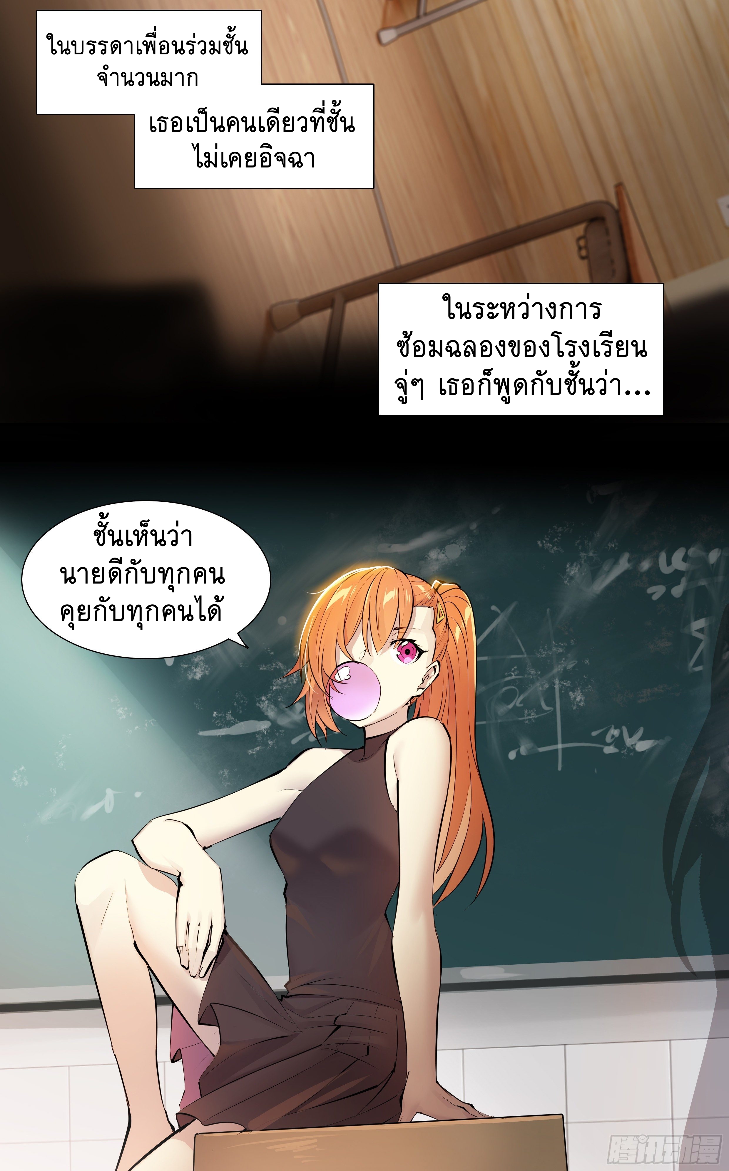 Apocalypse Forecast ตอนที่ 56 หน้า 31