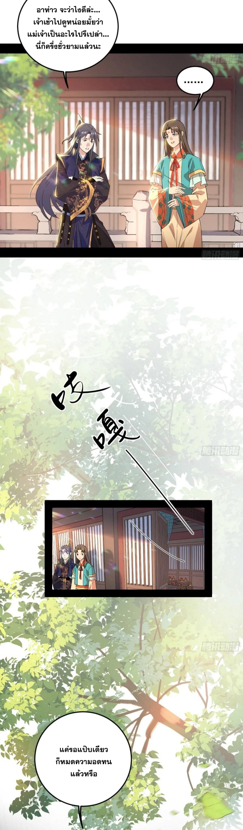 I'm an Evil God ข้าคือจักรพรรดิปีศาจ ตอนที่ 435 หน้า 24