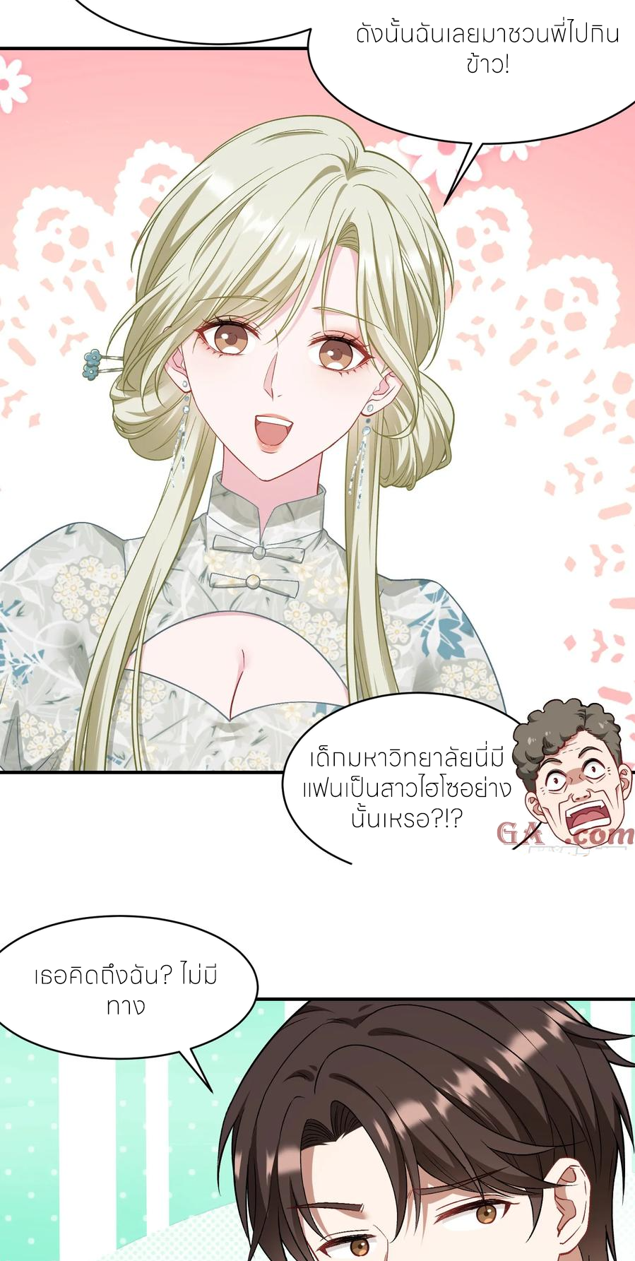 ผมไปเกาะสาวสวยกิน, แต่ตอนนี้ฉันเป็นคนร่ำรวยแล้ว~ ตอนที่ 172 หน้า 7