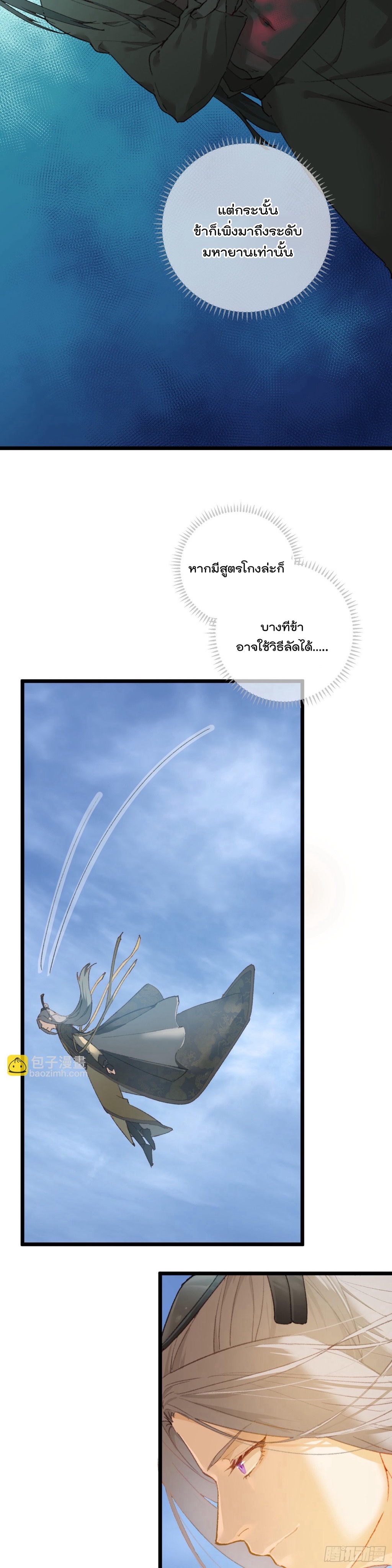 บำเพ็ญเซียนมาห้าร้อยปีพึ่งมีระบบซะงั้น ตอนที่ 1 หน้า 12