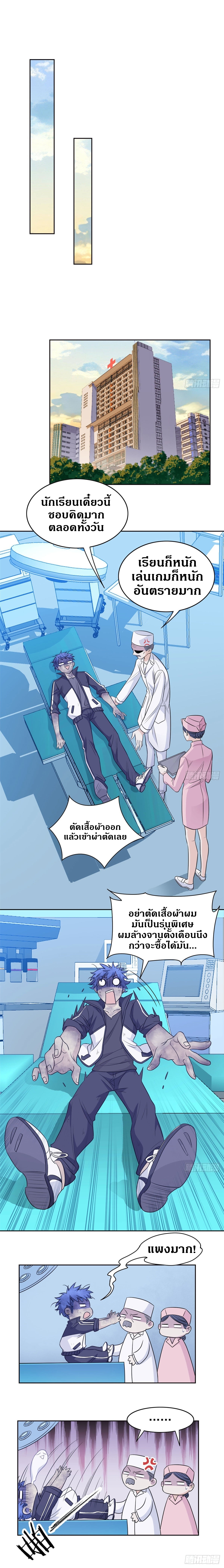 ชายผู้แข็งแกร่งที่ออกมาจากโรงพยาบาลจิตเวช ตอนที่ 14 หน้า 2