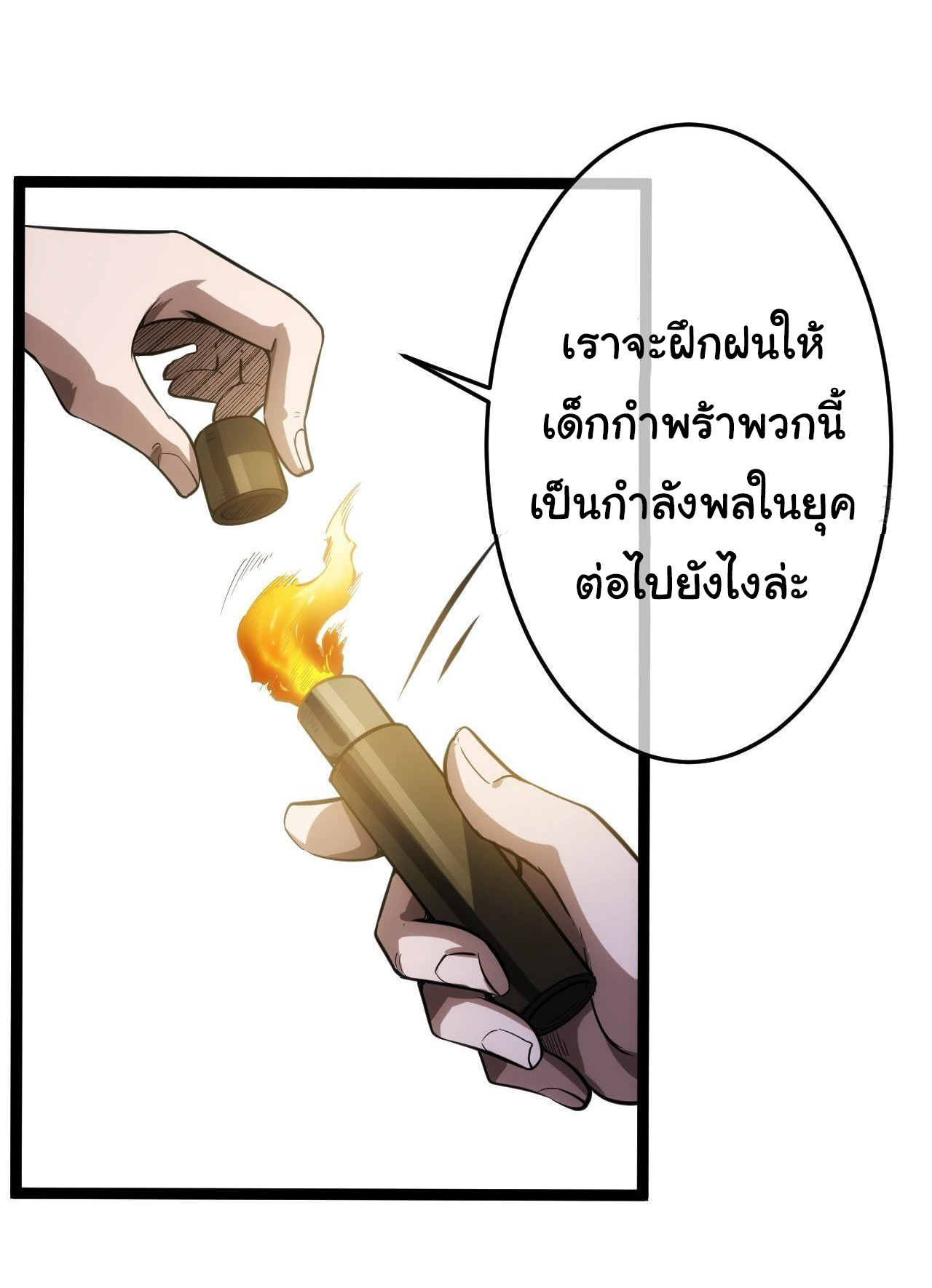 Demon Emperor ตอนที่ 21 หน้า 28