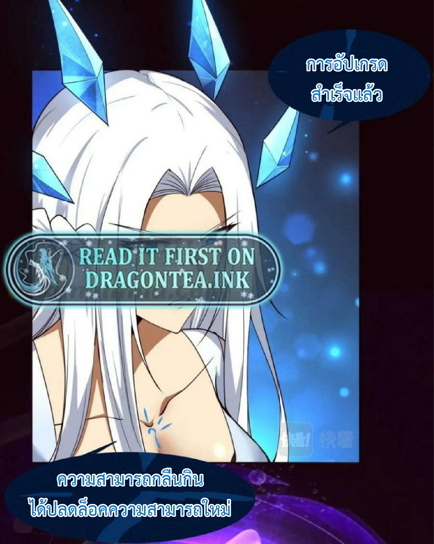 the frenzy of evolution การวิวัฒนาการที่บ้าคลั่ง ตอนที่ 105 หน้า 18