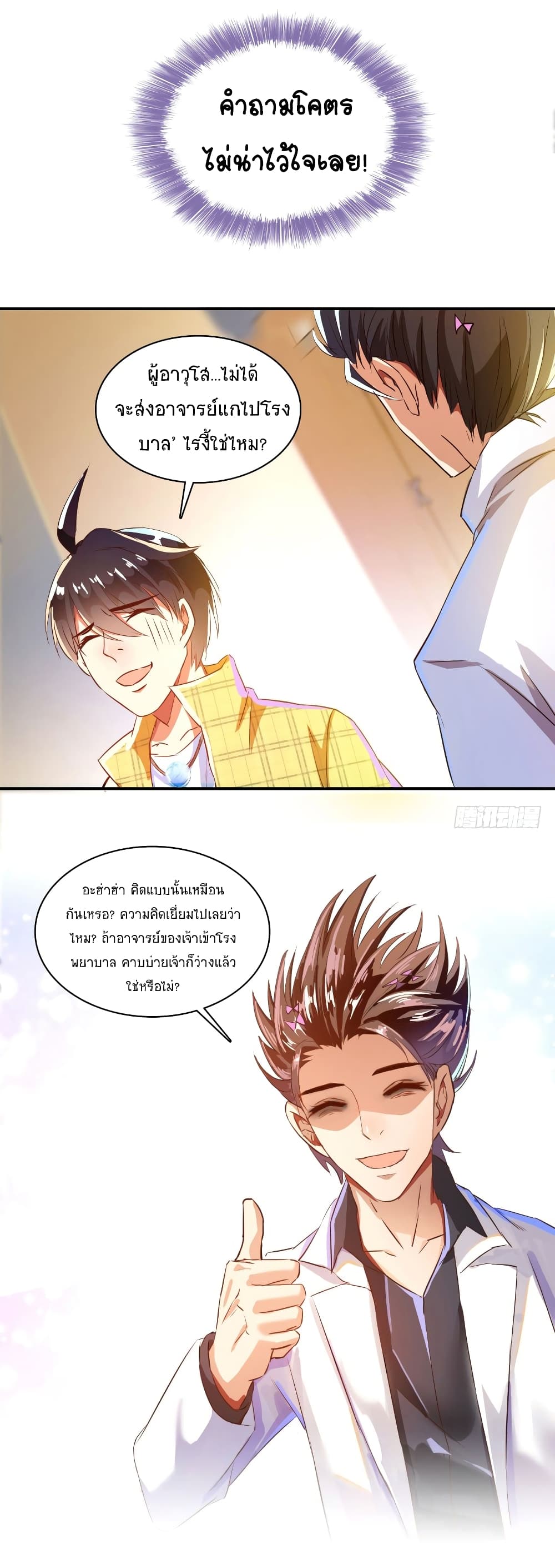 ปล่อยให้เทพเขาคุยกัน ตอนที่ 20 หน้า 14