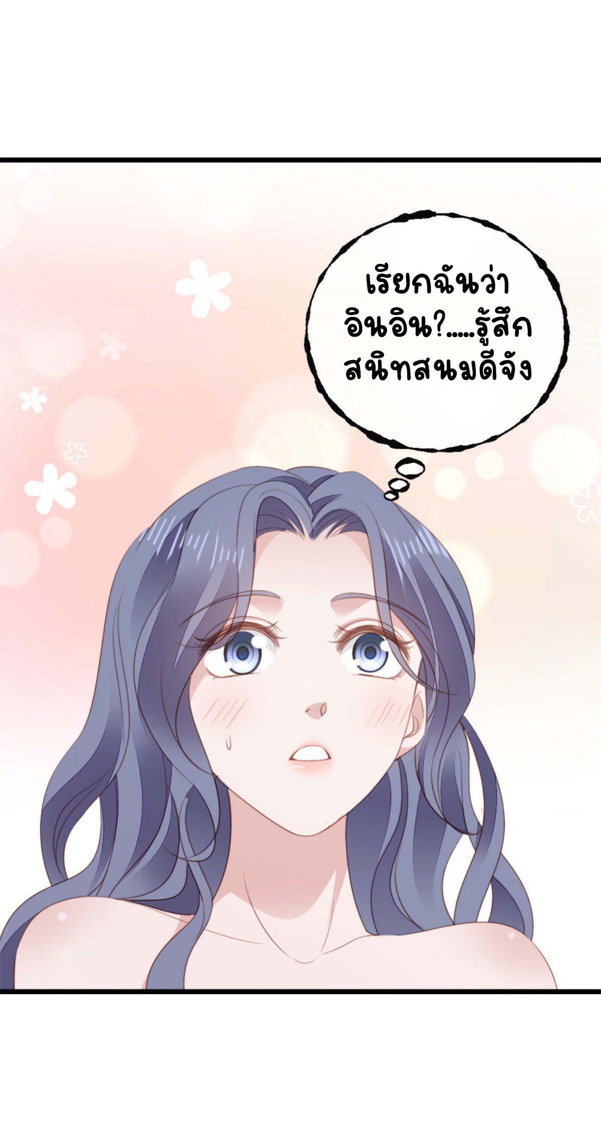 ระบบเปลี่ยนชะตายัยตัวร้าย ตอนที่ 68 หน้า 38