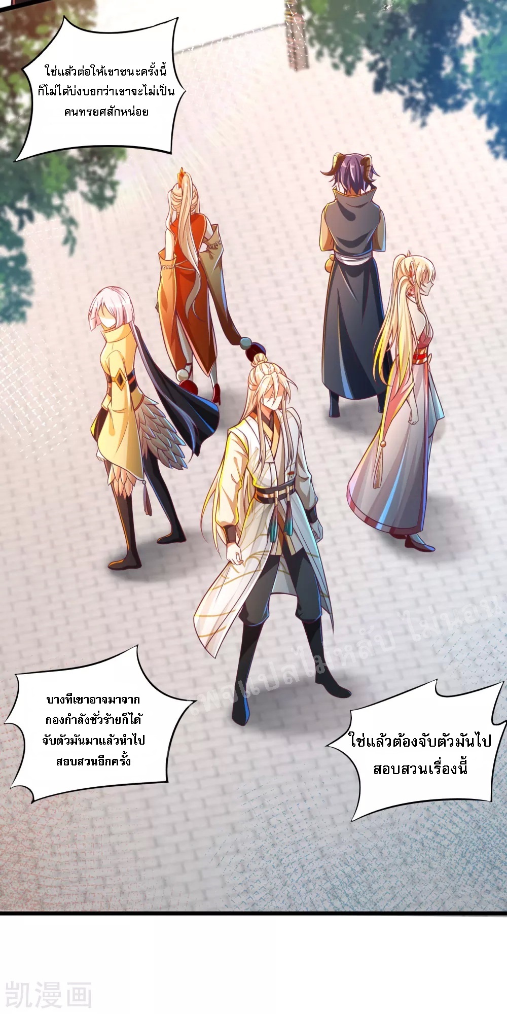 |.การหวนคืนราชันย์เทพสวรรค์ (จบแล้ว) ตอนที่ 33 หน้า 41