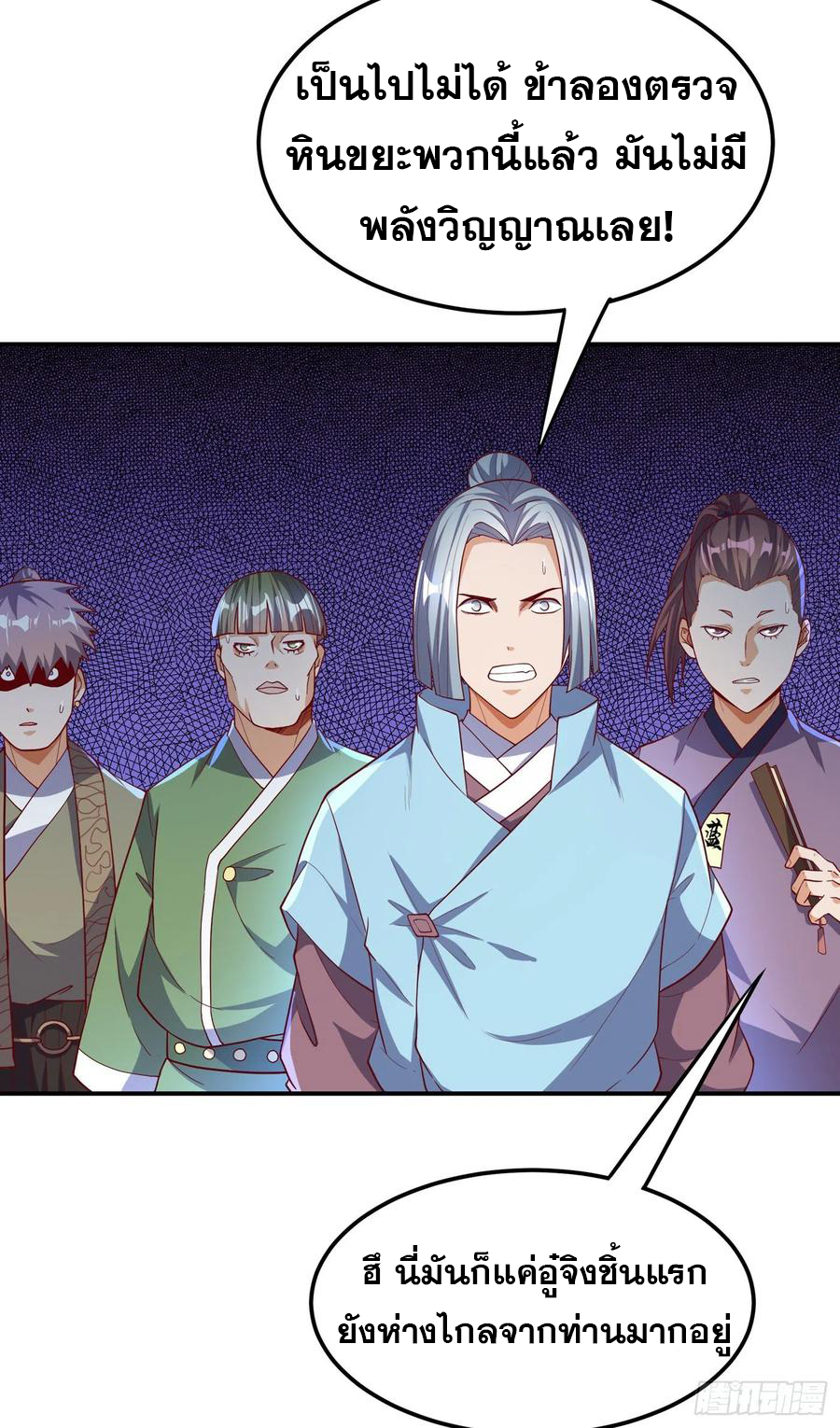 Wu ni ตอนที่ 122 หน้า 8