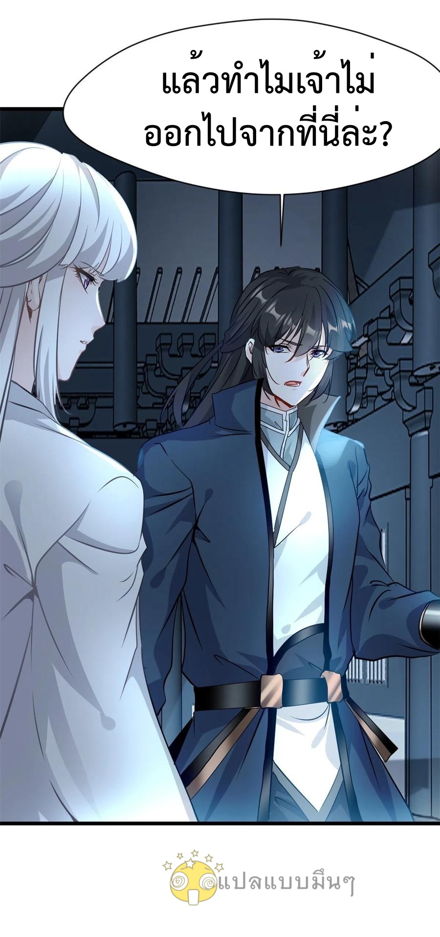 ปรมาจารย์ที่แข็งแกร่งที่สุด ตอนที่ 53 หน้า 22