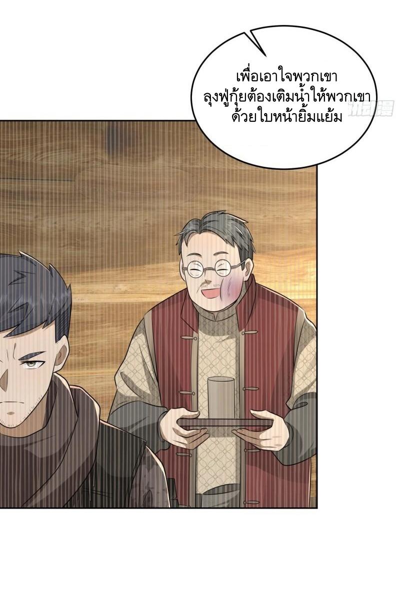 THE FIRST ORDER ตอนที่ 142 หน้า 46