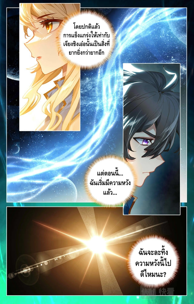 Absolute resonance ตอนที่ 10 หน้า 8