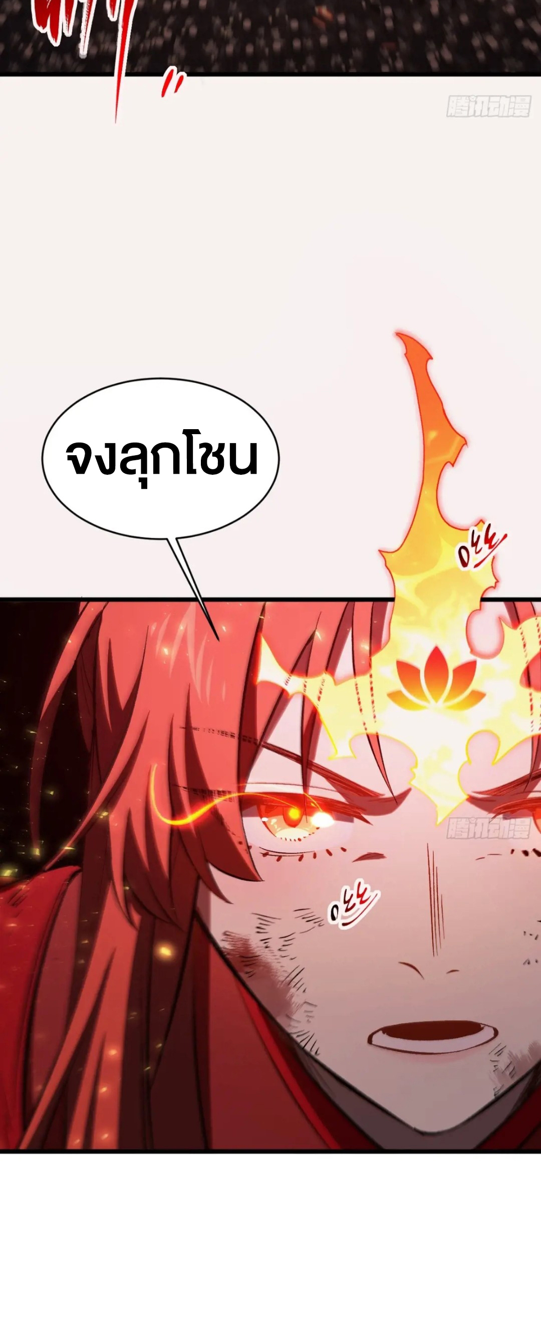 กำเนิดร่างเทวะบรรพกาล ตอนที่ 69 หน้า 24