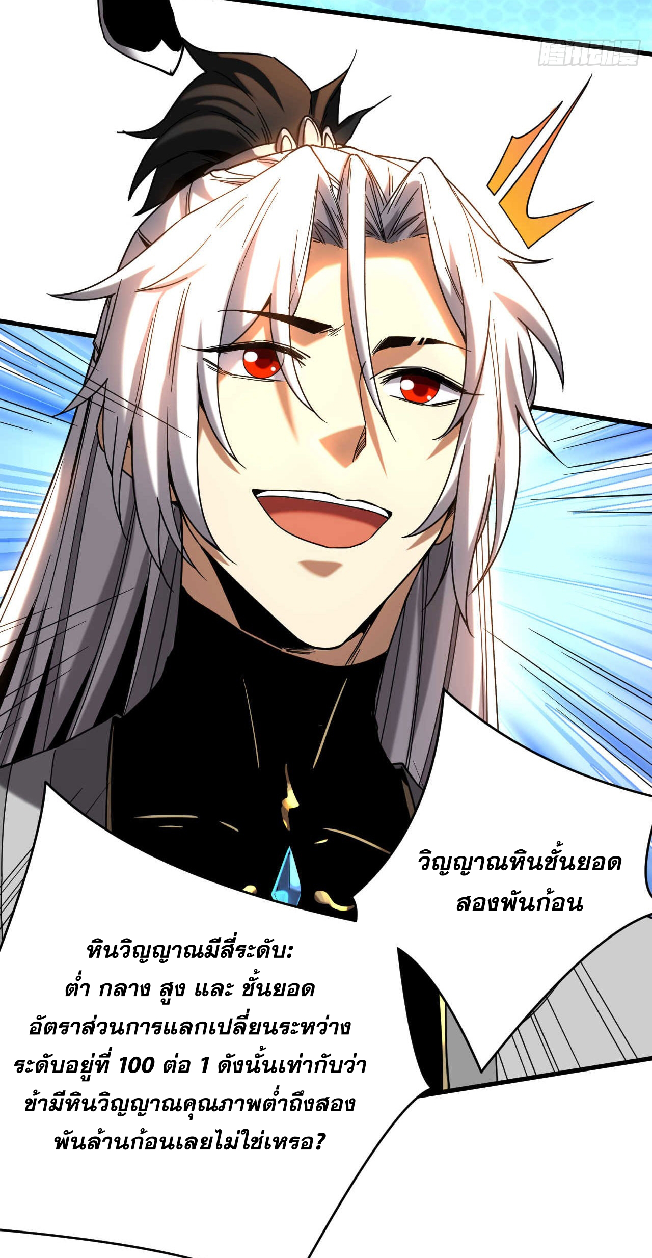 My Disciples Cultivate, While I Slack Off!  ศิษย์ของข้าฝกฝน ส่วนข้าขี้เกียจ ตอนที่ 14 หน้า 27