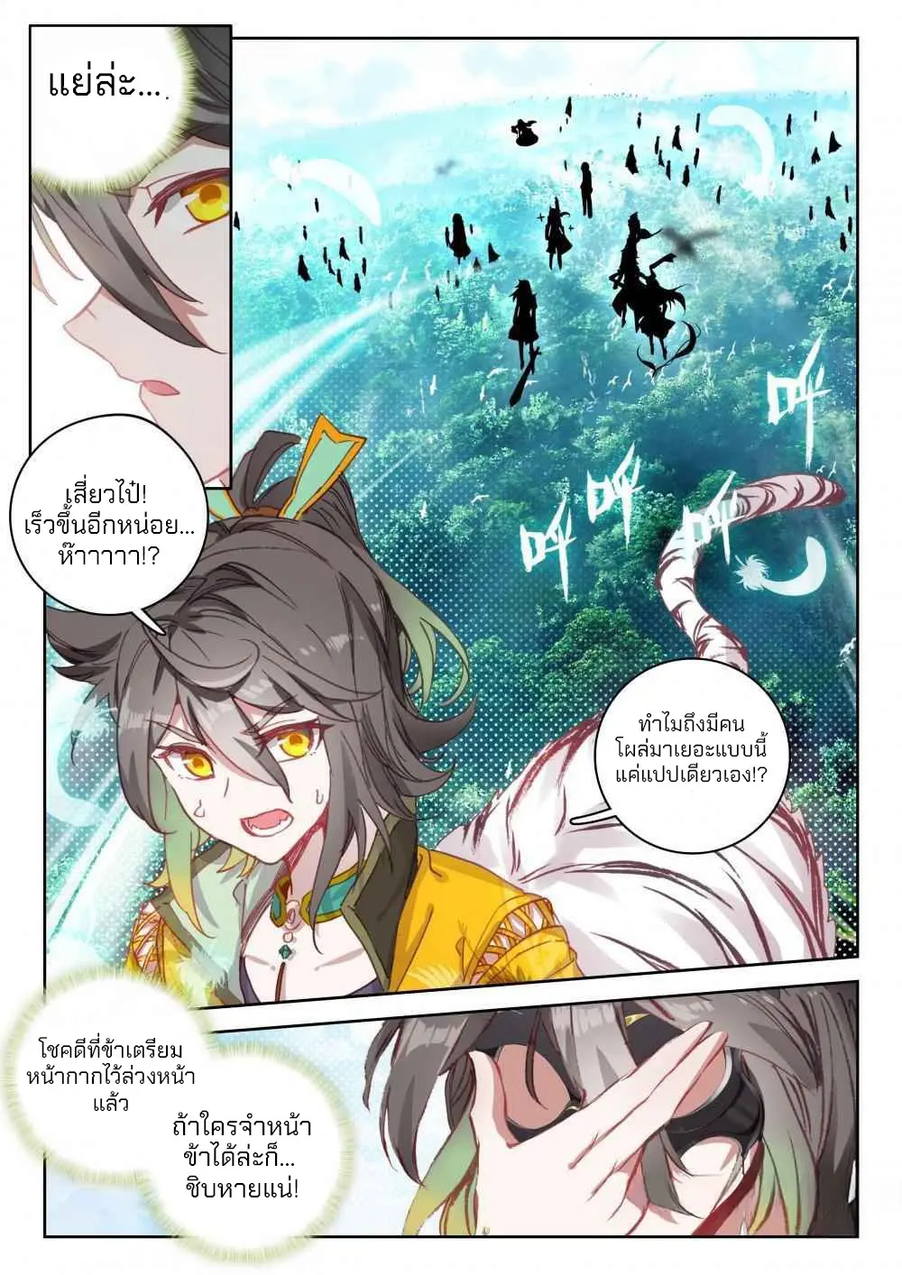 The Great Deity - เทพผู้ยิ่งใหญ่ ตอนที่ 71 หน้า 7