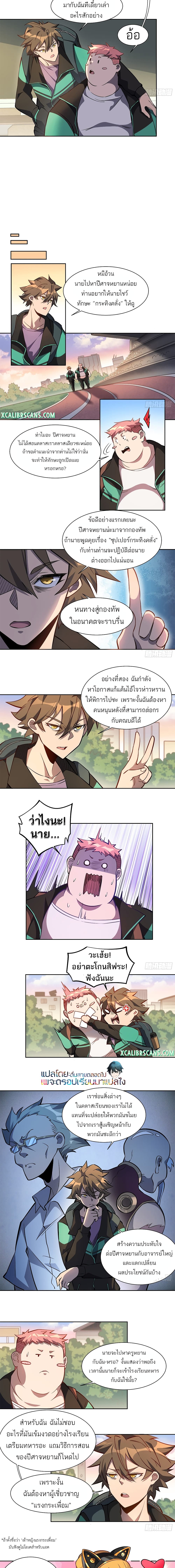 ผู้คนบนโลกใบนี้ช่างโหดร้าย(Earthlings are Insane) ตอนที่ 27 หน้า 3