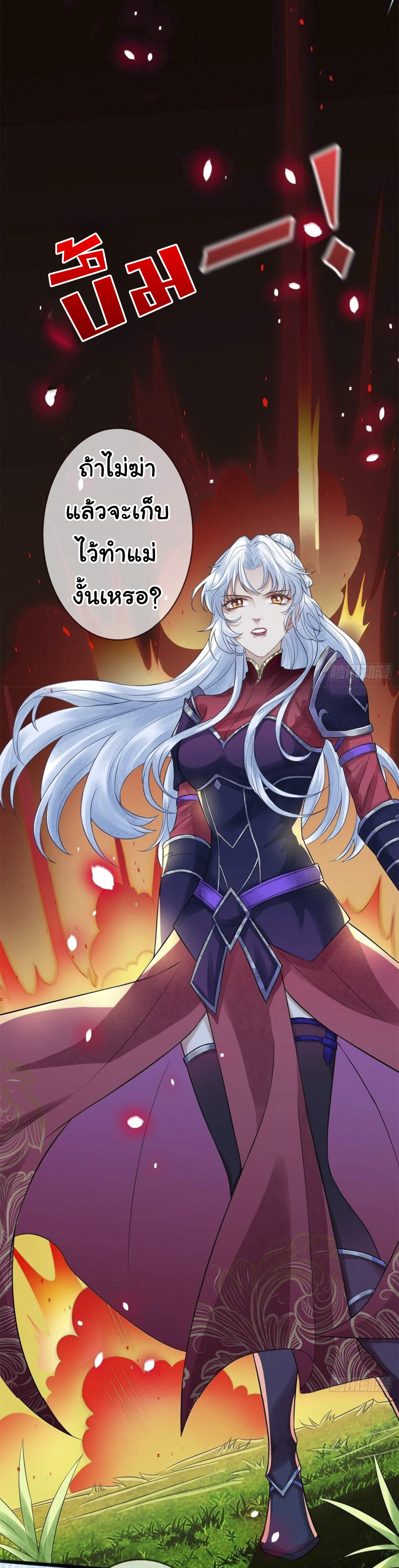 จักรพรรดินีสงคราม เกิดใหม่ในโลกซอมบี้ (Empress of the last days) จบ ตอนที่ 11 หน้า 5