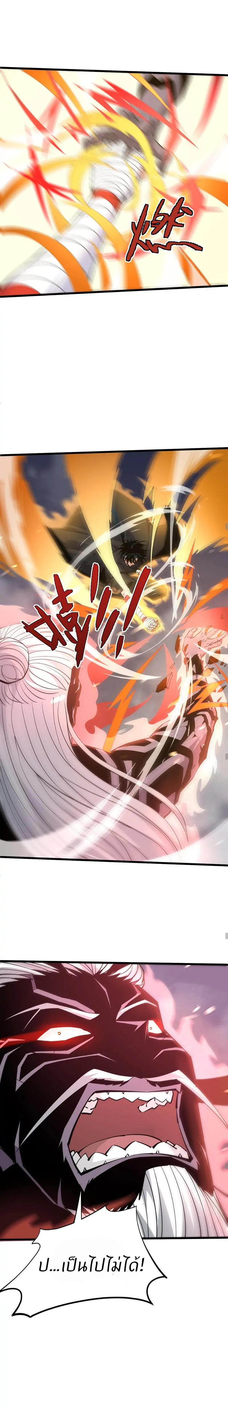 การกลับมาของปรมาจารย์ที่อายุน้อยที่สุด ตอนที่ 25 หน้า 8