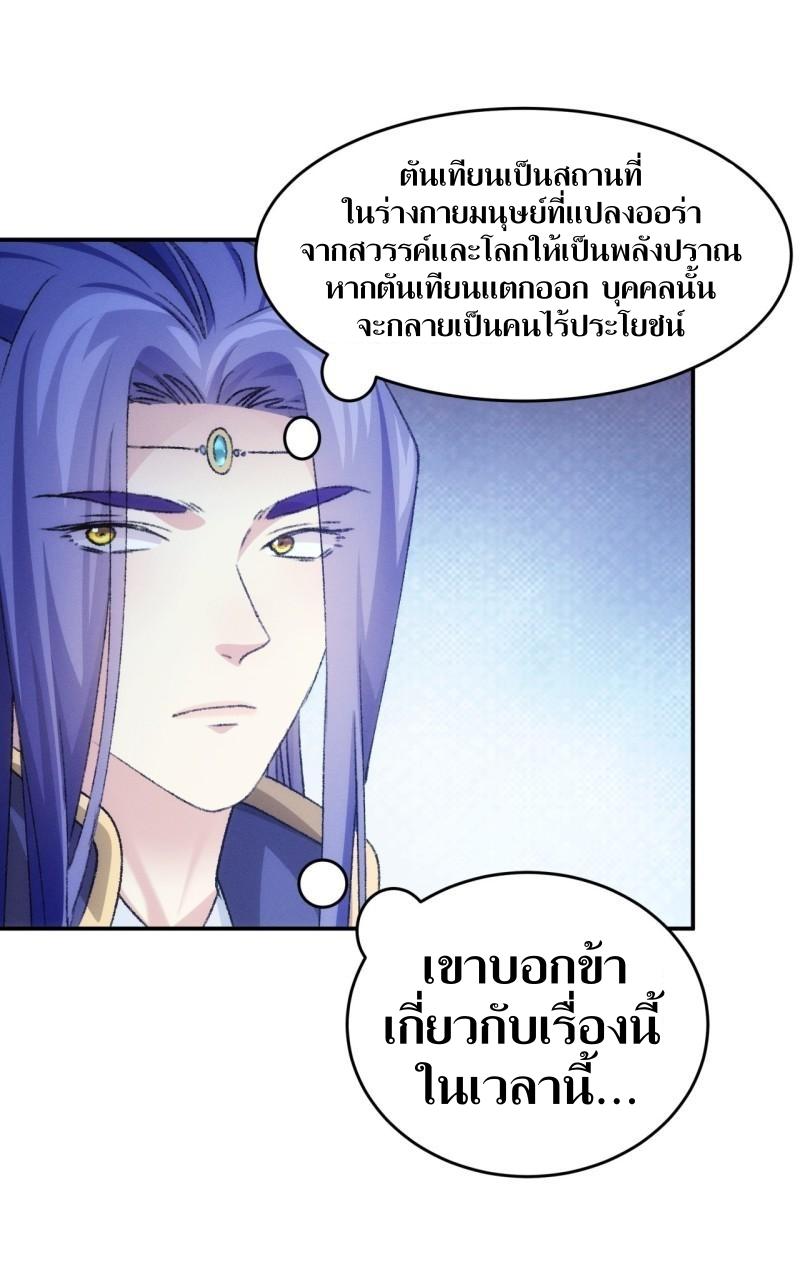 ข้าแค่ไม่เล่นไพ่ตามเกม ตอนที่ 149 หน้า 29