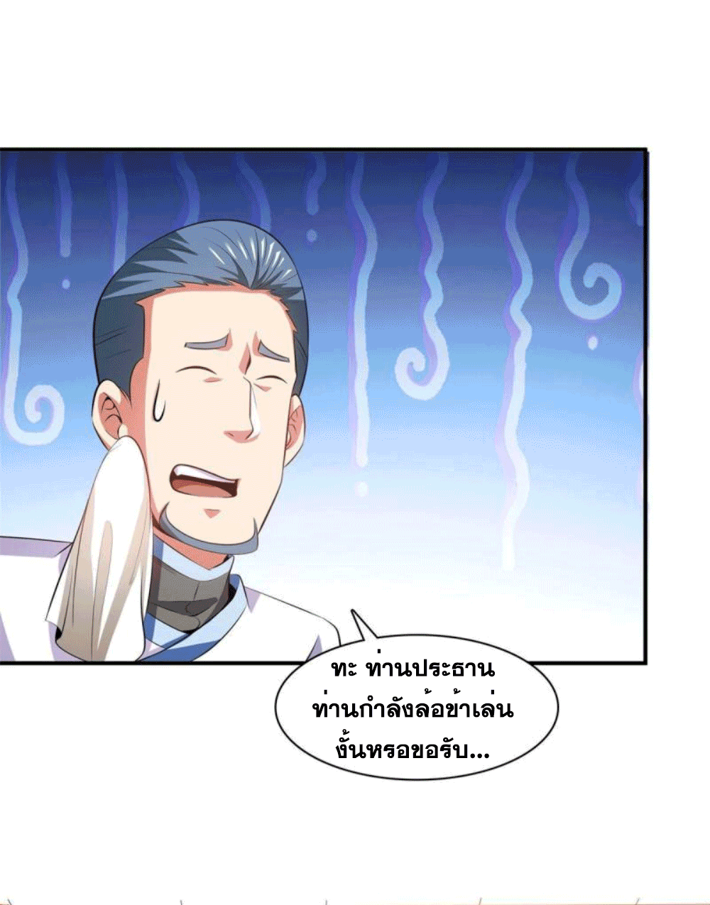 Library Of Heaven's Path ตอนที่ 185 หน้า 39