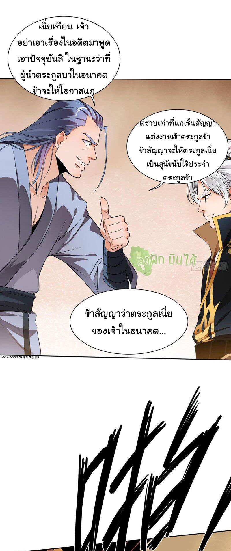 ETERNAL EMPEROR ตอนที่ 3 หน้า 14