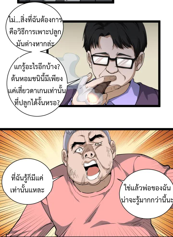 หมอเกรียนเซียนพิษ ตอนที่ 24 หน้า 5