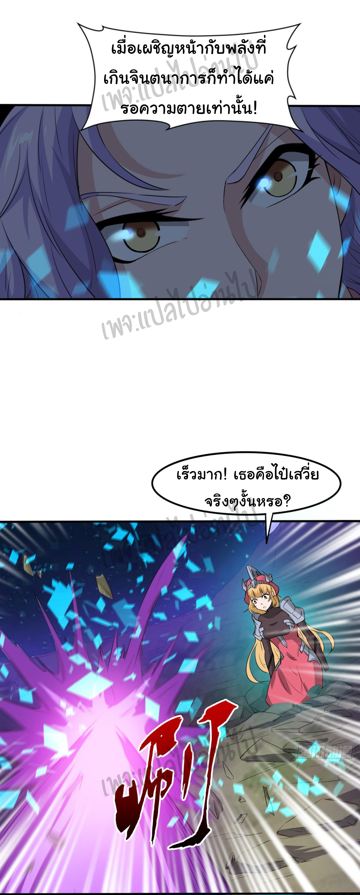 Junior Brother Demon Sovereign is too devoted ตอนที่ 41 หน้า 24