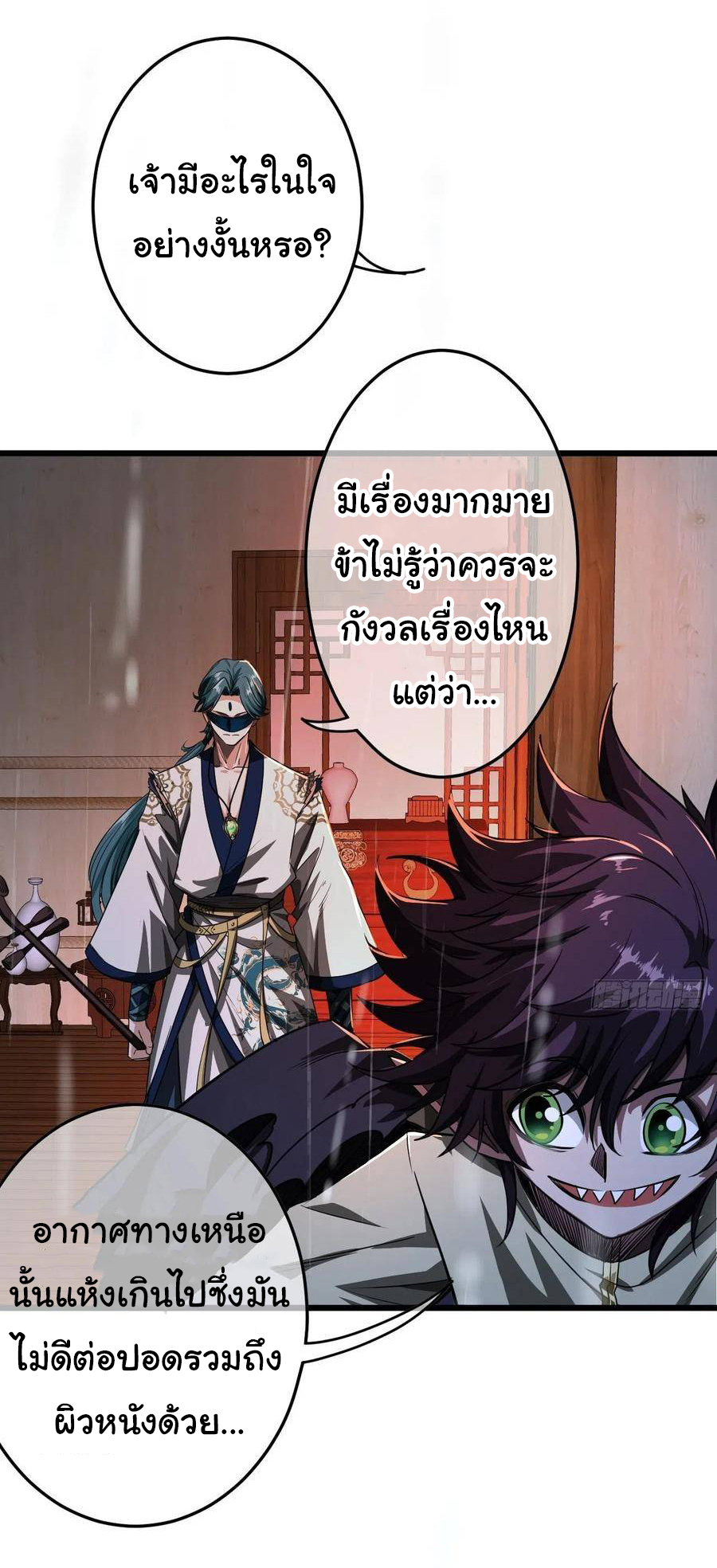 Demon Emperor ตอนที่ 41 หน้า 11