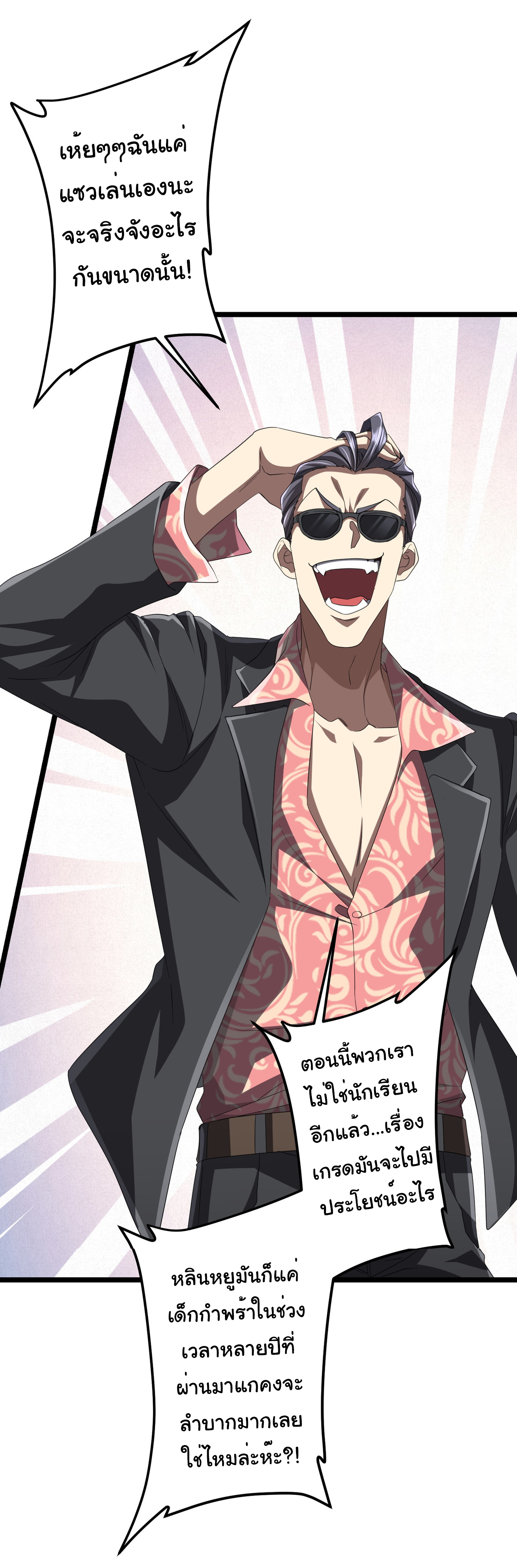 Start with trillions of coins ตอนที่ 123 หน้า 8