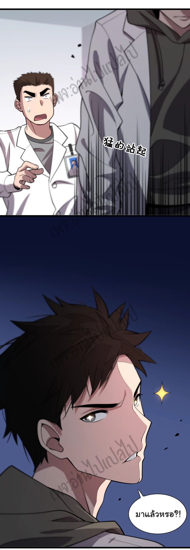 สุดยอดระบบของหมอหลิงหรัน ตอนที่ 28 หน้า 39