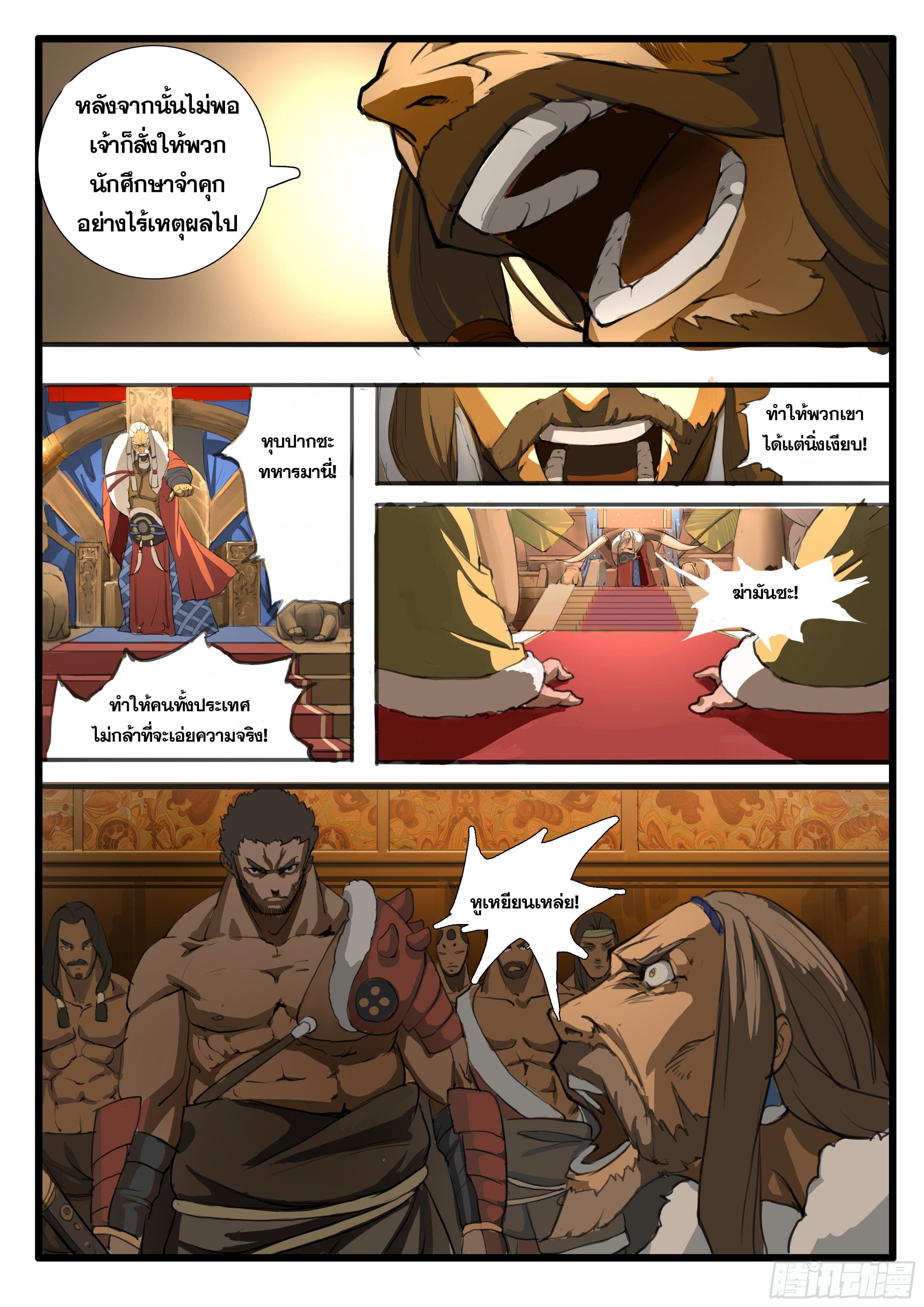 ยุคมหาเทวะ-Da Shen Ji ตอนที่ 17 หน้า 9