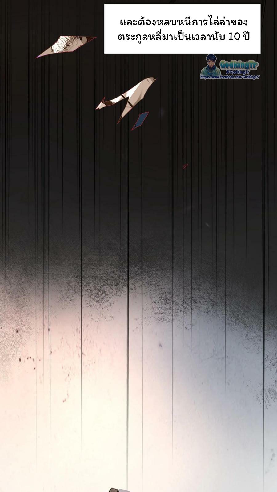 วันโลกาวินาศกับอัตราการดรอปของ 100%(Apocalypse 100% Drop Rate) ตอนที่ 2 หน้า 37