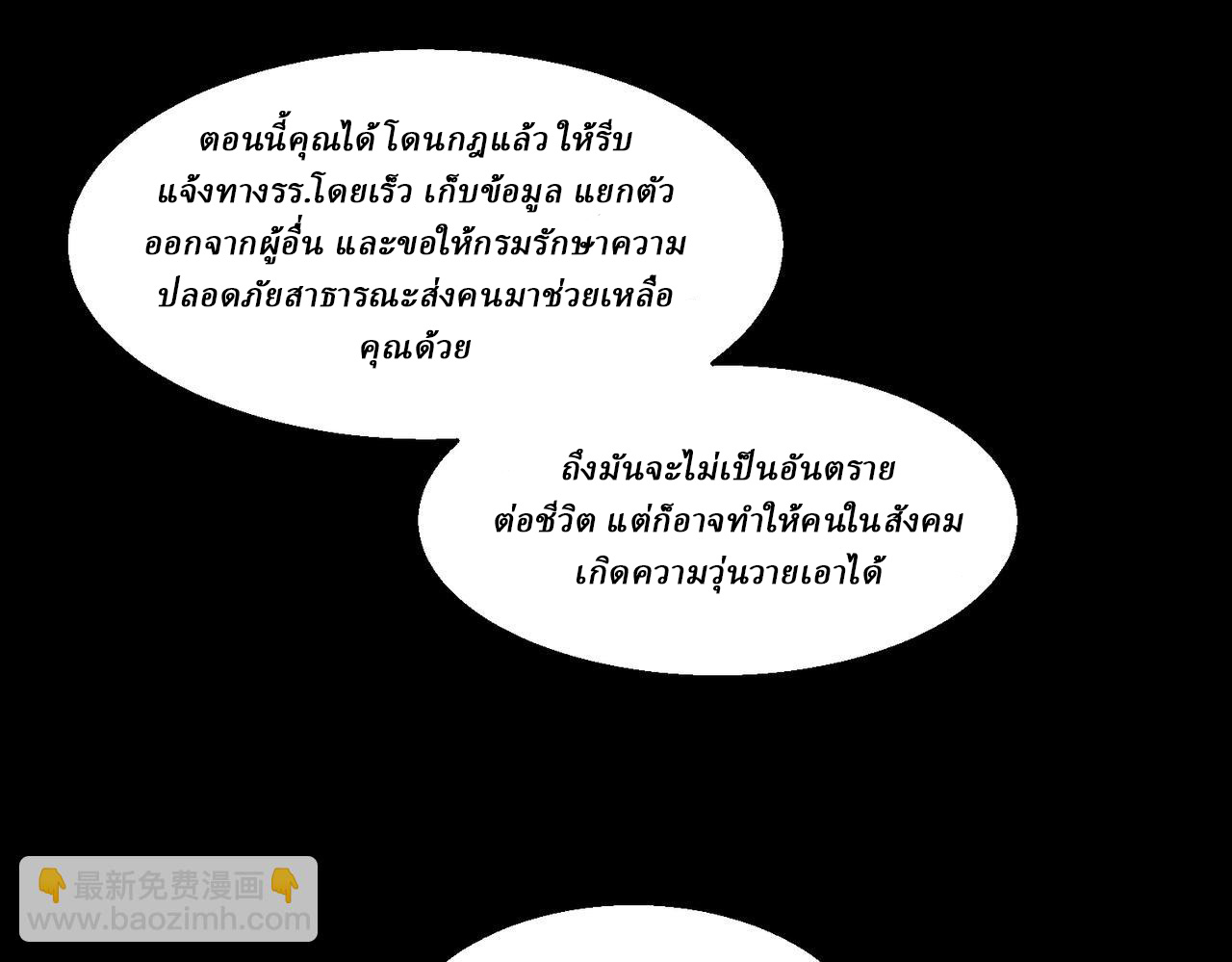 I created an Urban Legend ตอนที่ 48 หน้า 60