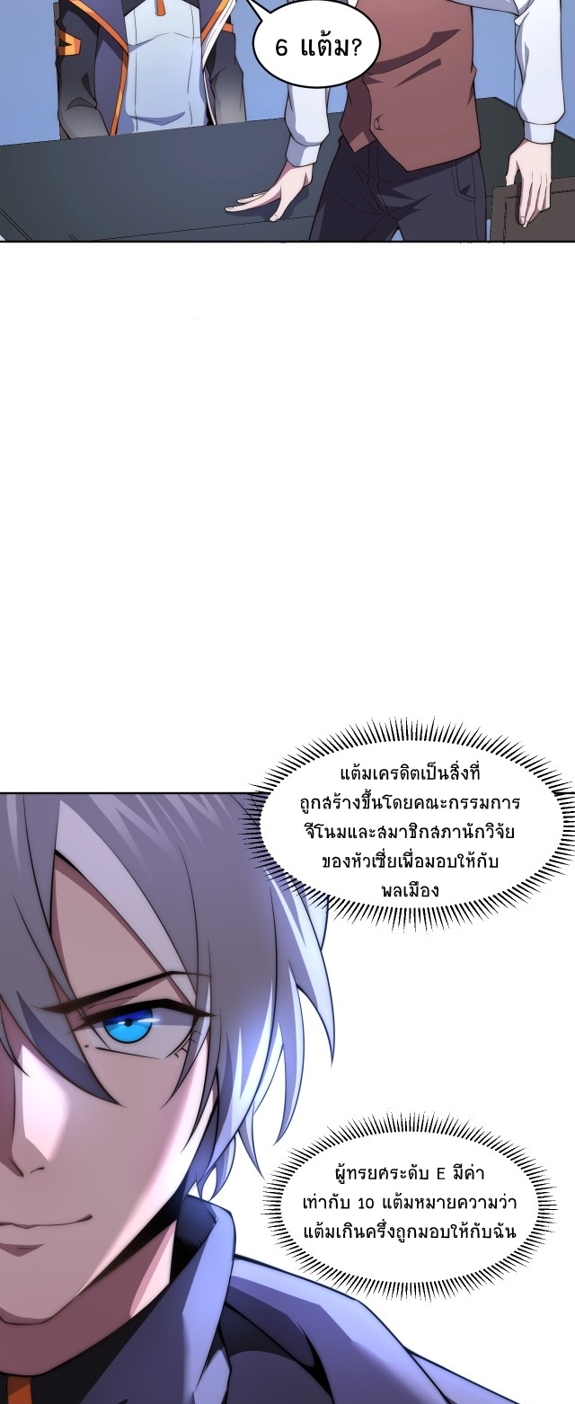ยุคสมัยแห่งยีน ตอนที่ 5 หน้า 11