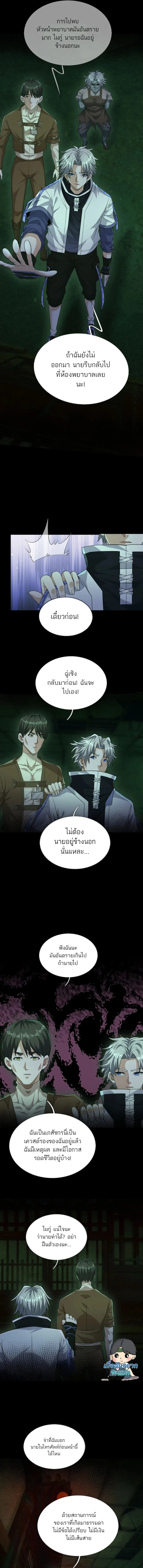ตลาดมรณะ: เปิดร้านโกงพิชิตความสยอง ตอนที่ 7 หน้า 5