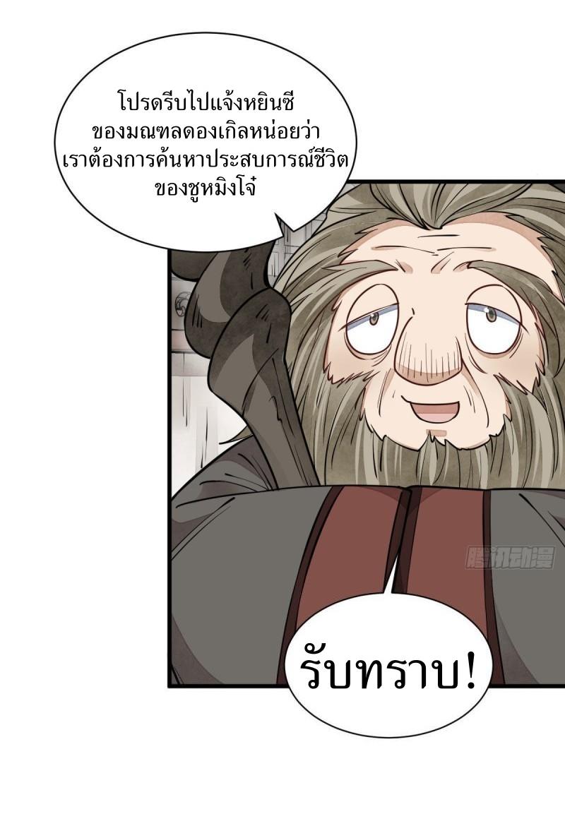 Lan Ke Qi Yuan ตอนที่ 105 หน้า 27