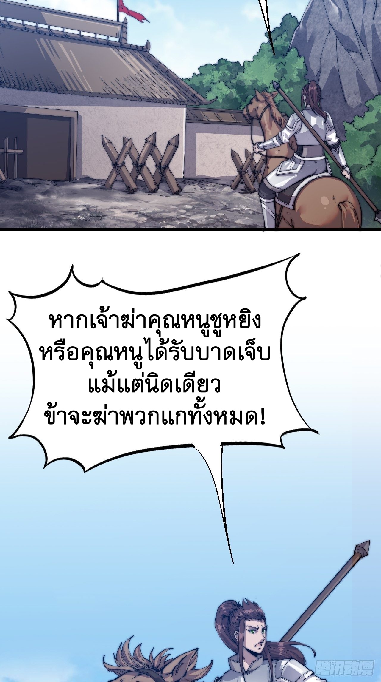Starting a Mountain ตอนที่ 5 หน้า 15