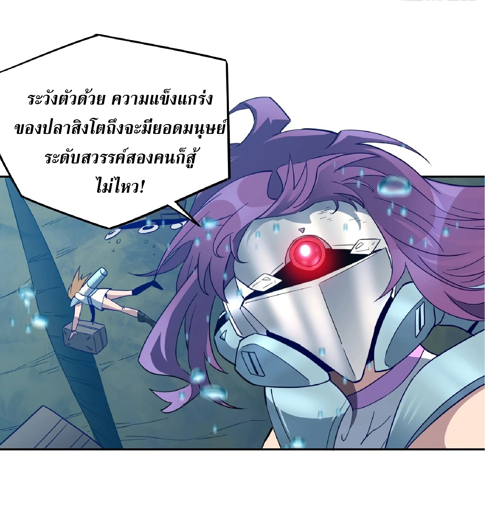 The People On Earth Are Too Ferocious ตอนที่ 155 หน้า 32