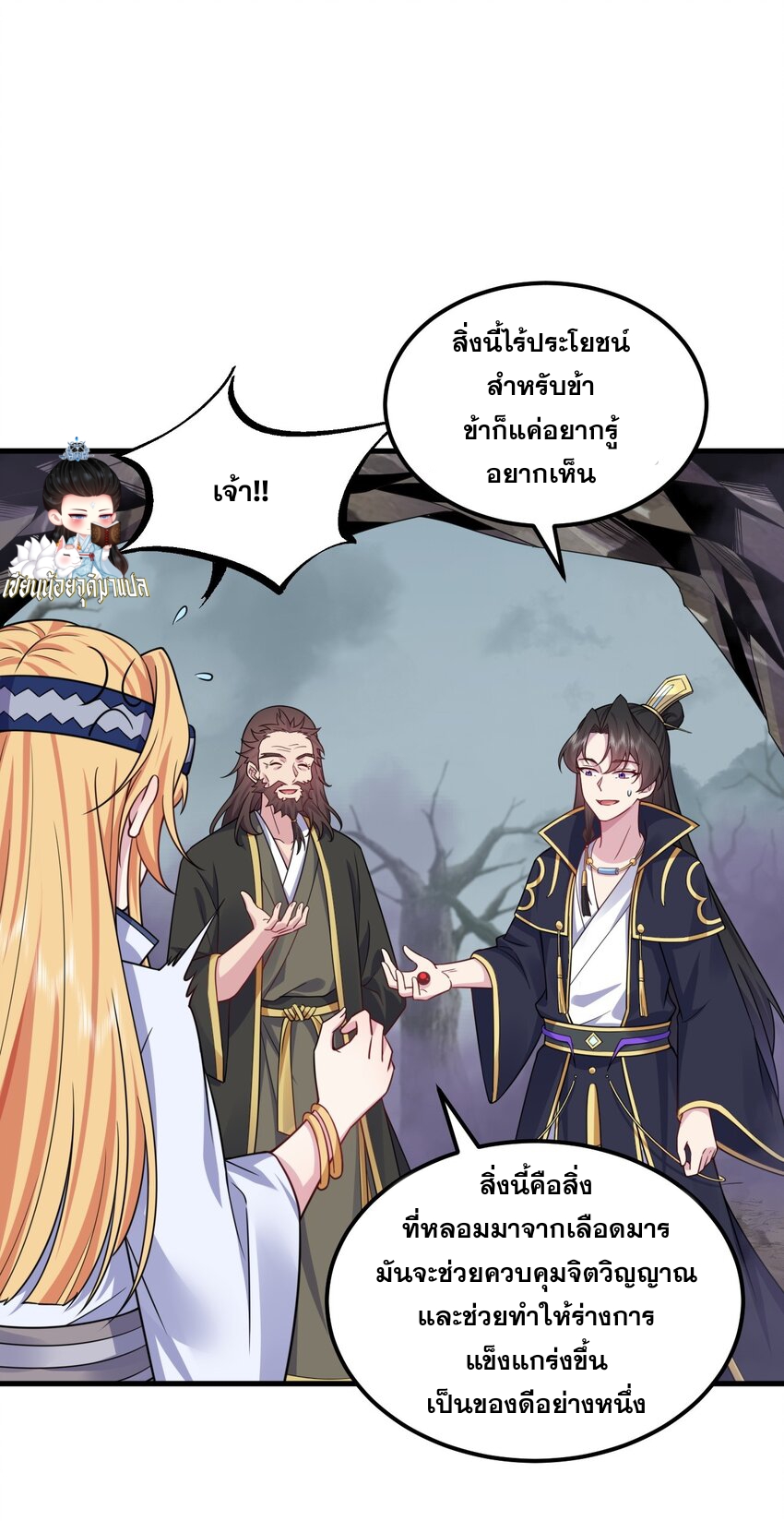 (ชนจีน) อาจารย์จอมวายร้ายกับลูกศิษย์ผู้อยู่ยงคงกระพัน ตอนที่ 84 หน้า 47