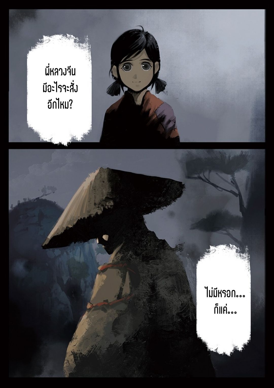 บันทึกปราบปีศาจ ตอนที่ 21 หน้า 6