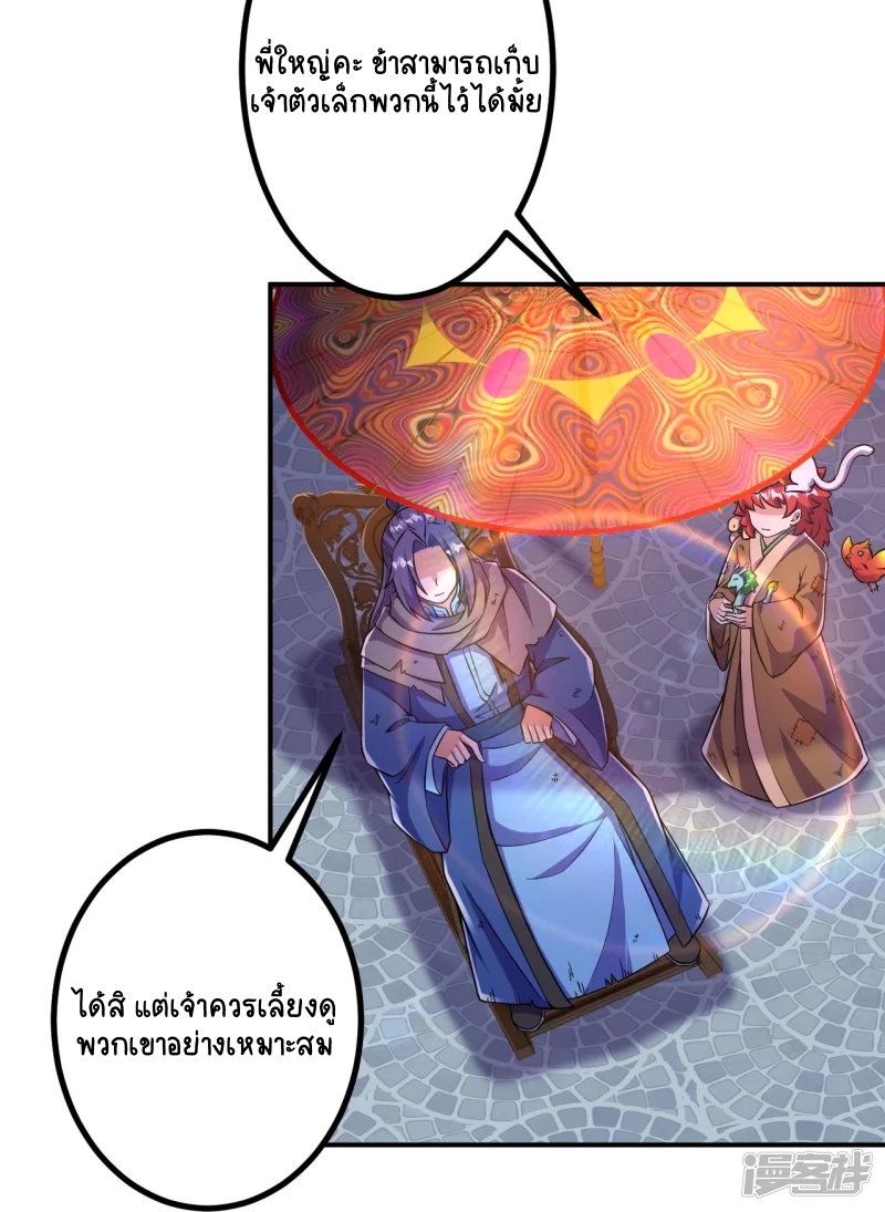 บรรพบุรุษผู้ขัดเกลากายา (ทันจีน) ตอนที่ 13 หน้า 3