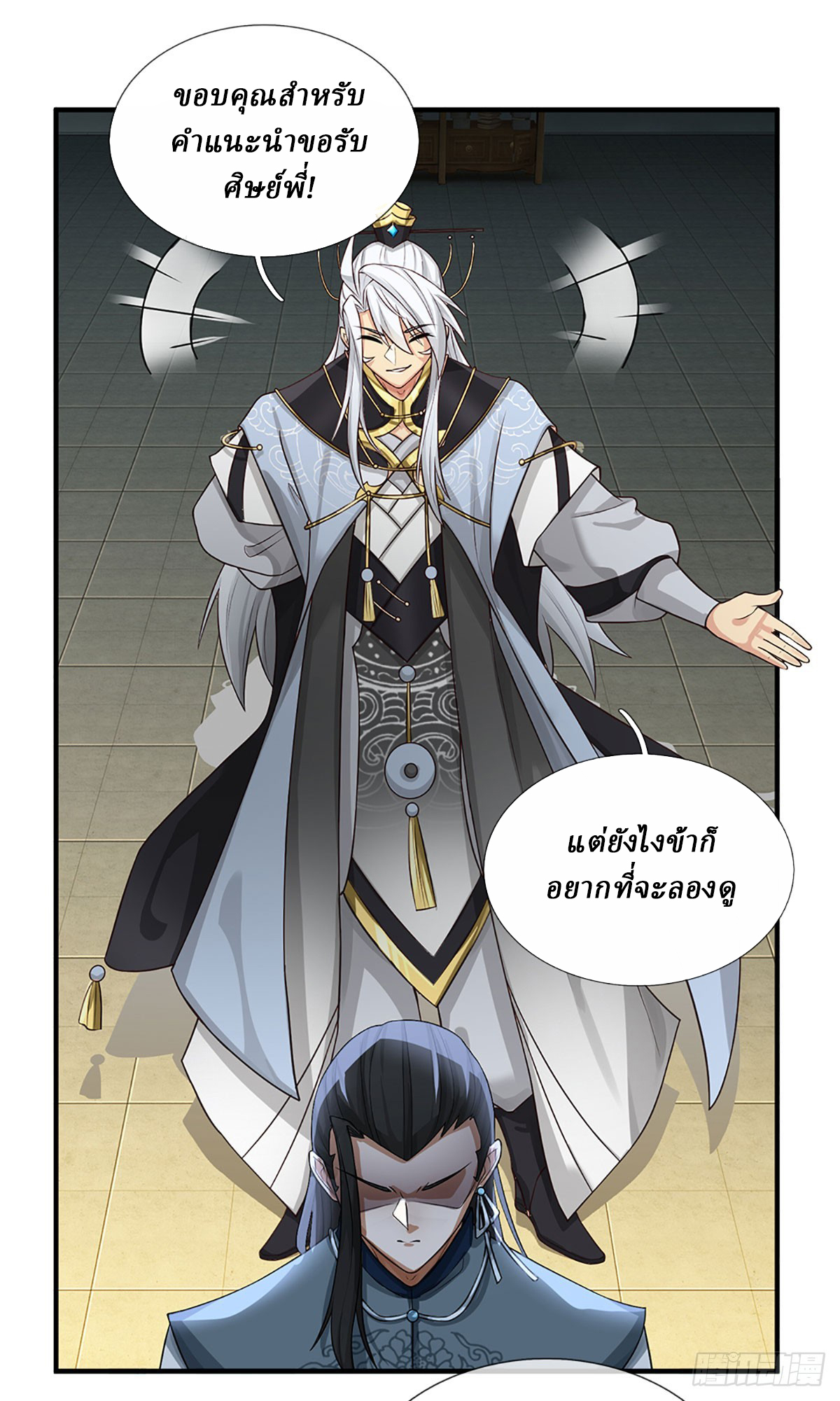 When My Organs Awakened, I Suddenly Became Invincible ตอนที่ 4 หน้า 27