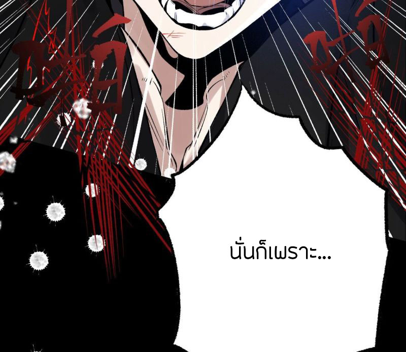 Dark sea Era ยุคแห่งทะเลมืด ตอนที่ 6 หน้า 86