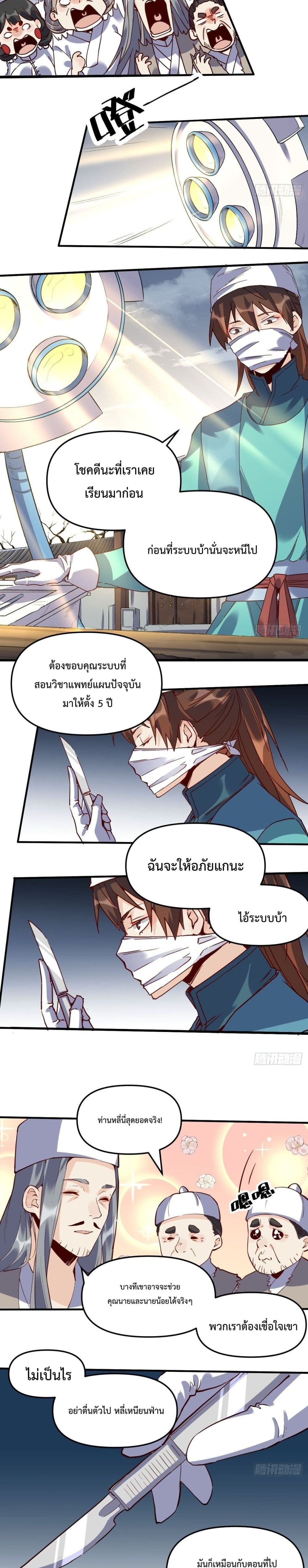 กลายเป็นว่าข้าคือจอมยุทธ์ผู้ยิ่งใหญ่ ตอนที่ 11 หน้า 8
