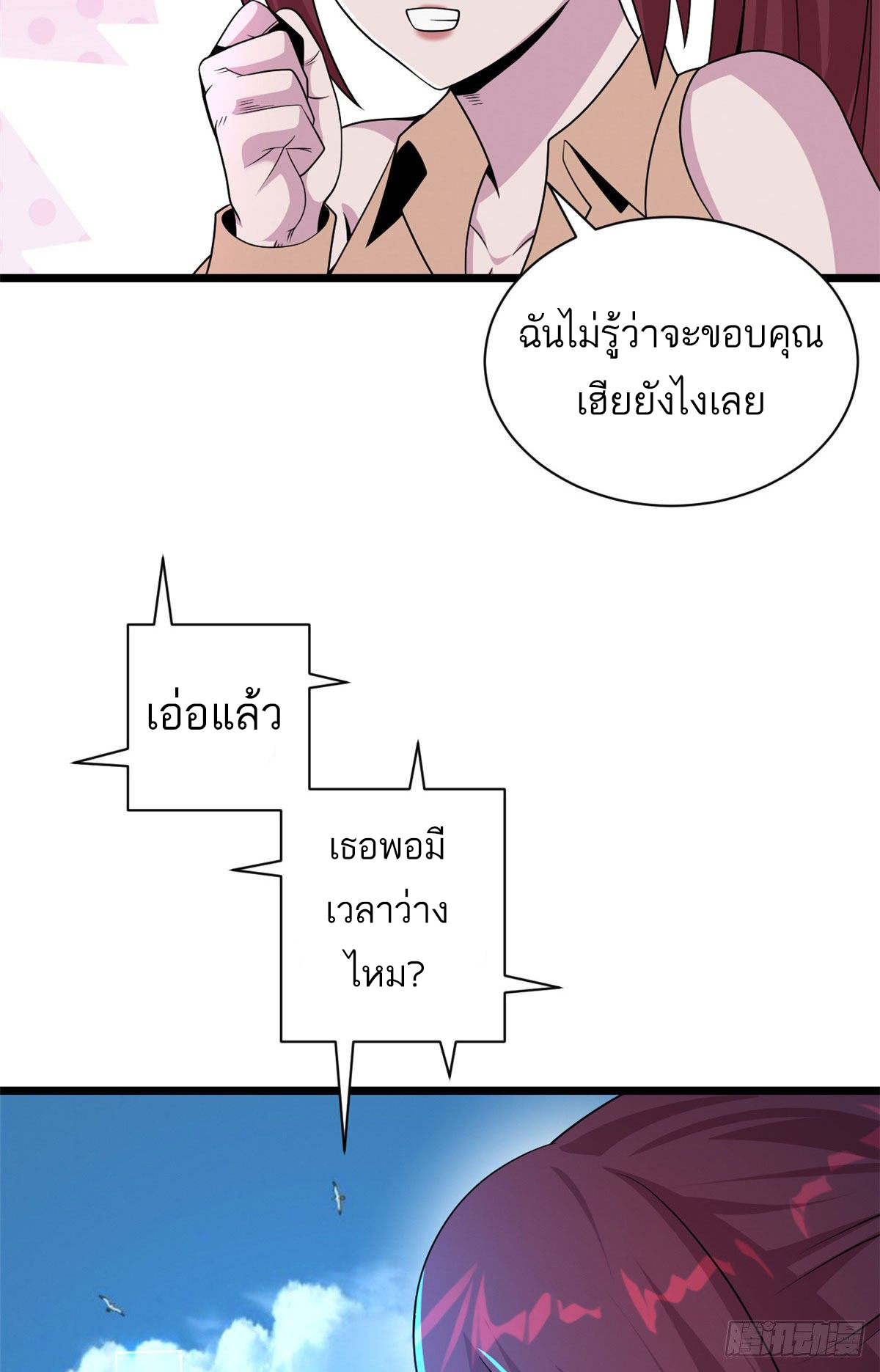 โคตรเทพร้านสัตว์อสูร ตอนที่ 28 หน้า 24
